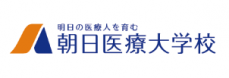 (日本語) 朝日医療大学校