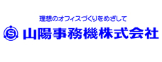 山陽事務機株式会社