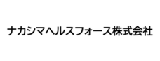 (日本語) ナカシマヘルスフォース株式会社